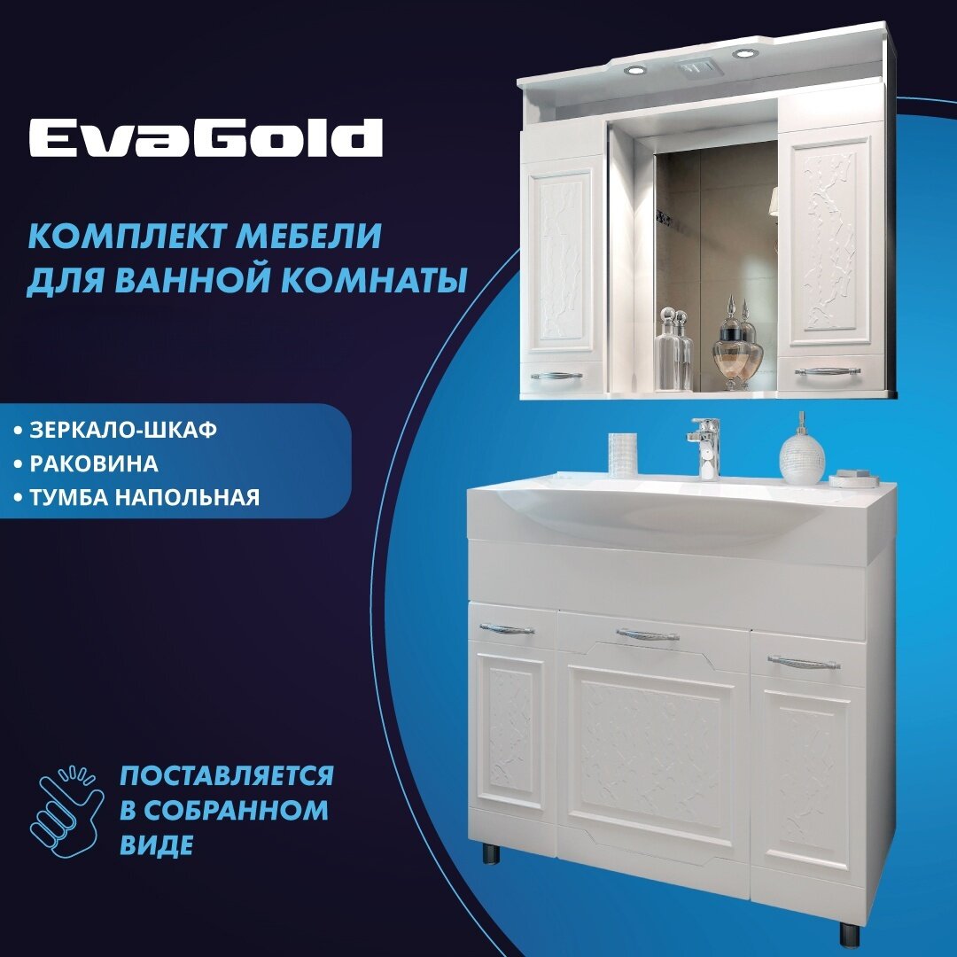 Тумба с раковиной и зеркалом EvaGold 85 см, набор ZV75.3 белый для ванной