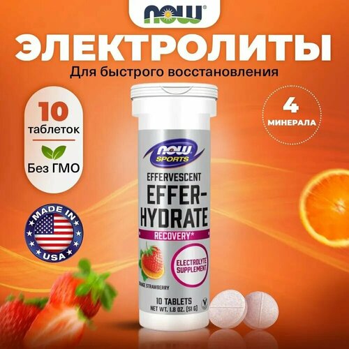 Электролиты NOW Effer-Hydrate Апельсин - Клубника, 10 таблеток