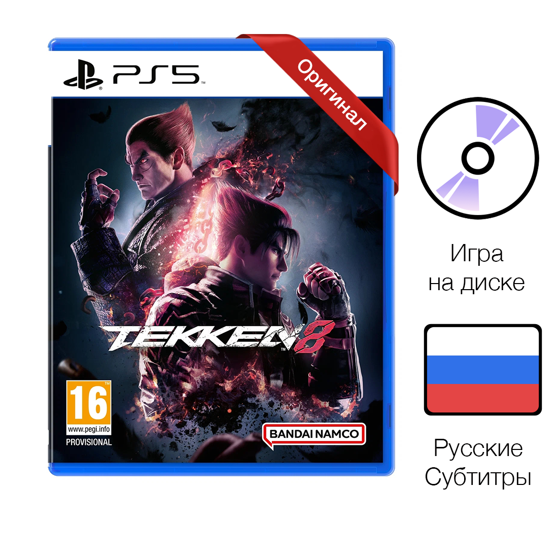 Игра Tekken 8 для PlayStation 5, Standard Edition, русские субтитры