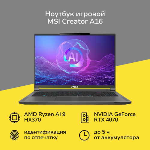 Ноутбук игровой MSI Creator A16 AIA3XVGG-209RU-LGARI370X32GXXDX11PNG162560x1600 пиксIPSAMDRyzen AI 9RTX4070 8GB32ГБ2ТБWindows 11 Pro 279999₽