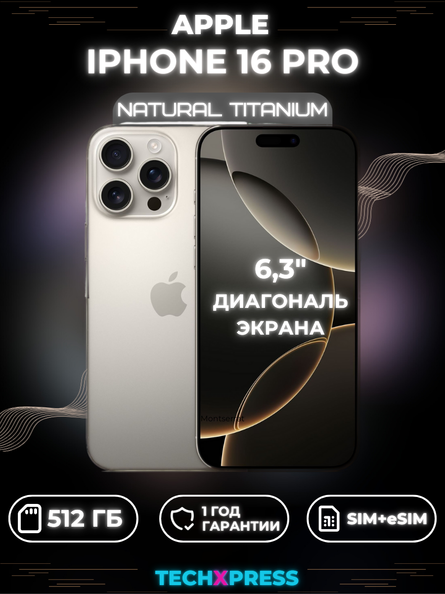 Смартфон Apple iPhone 16 Pro 512 ГБ, Dual: nano SIM + eSIM, Natural Titanium