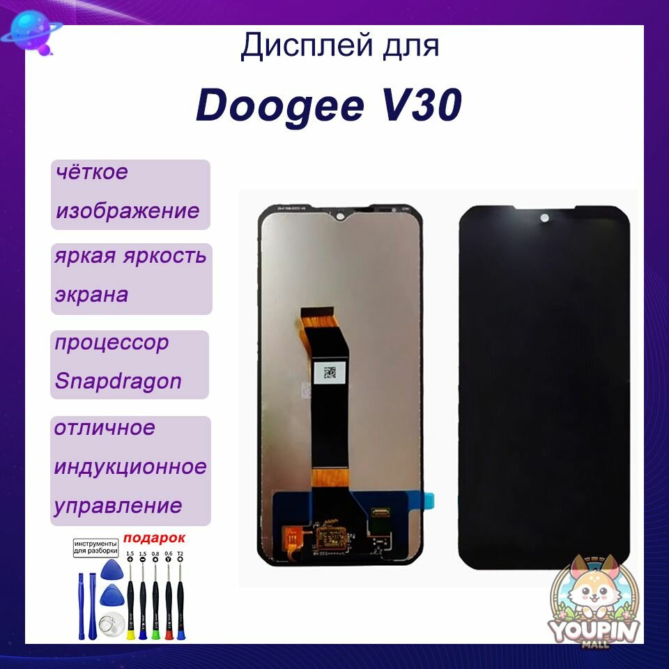 Подходит для Doogee V30 сборка дисплея с сенсорным экраном сборка экрана черного цвета