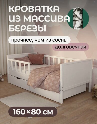 Изображение товара Детская кровать, 80x160х65 см, ортопедическое основание, массив березы, белая