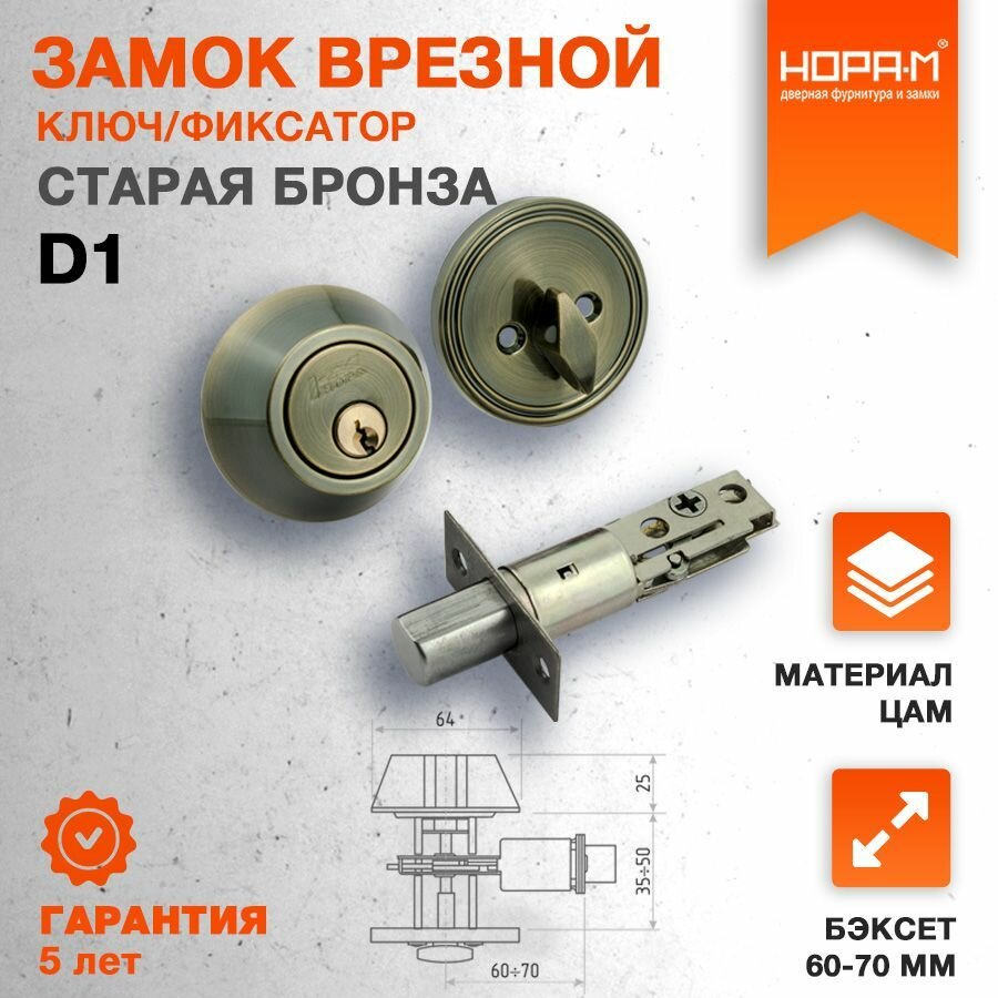 Замок врезной английский Нора-М D1 сплав ЦАМ Старая бронза
