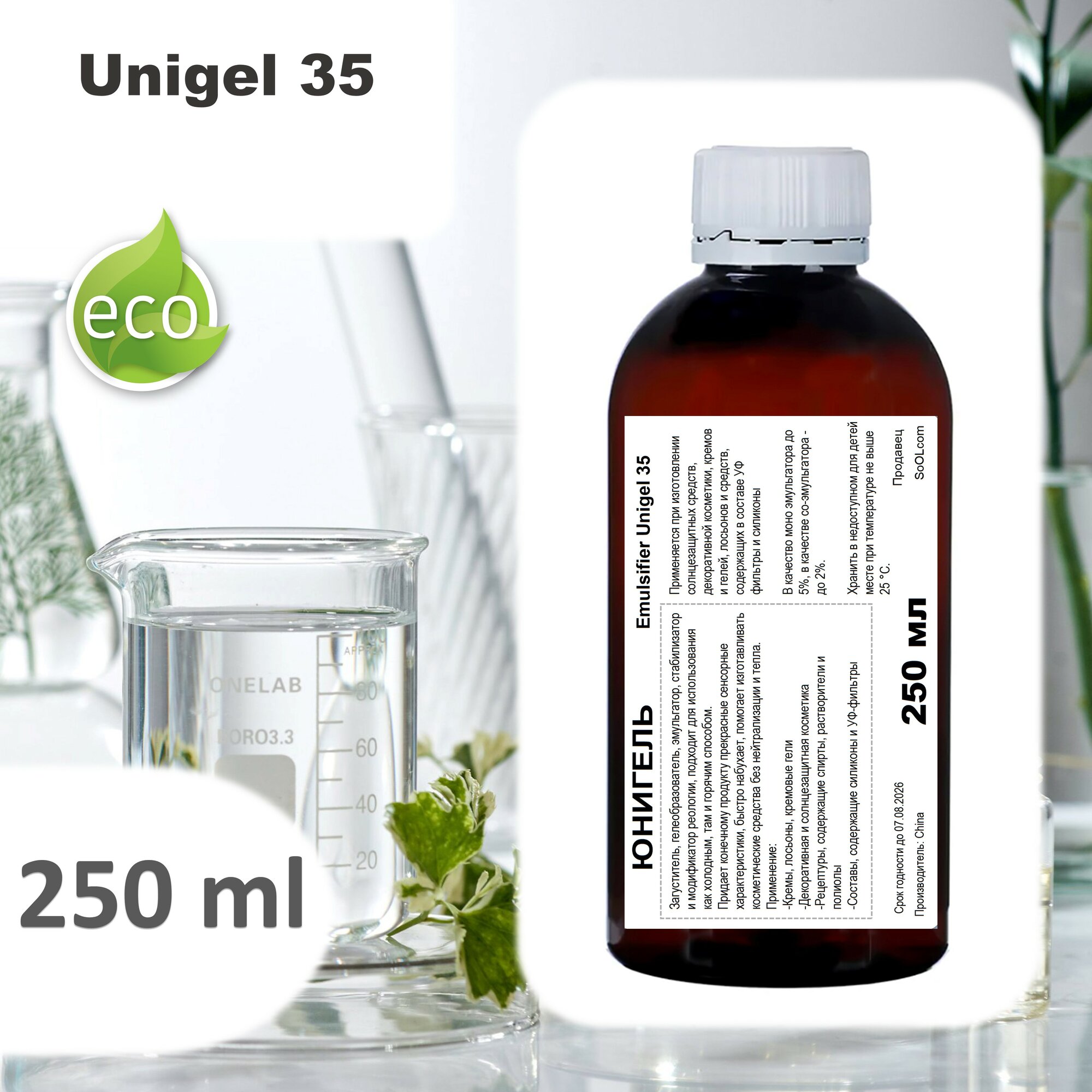 Юнигель / Emulsifier Unigel 35 - 250 мл