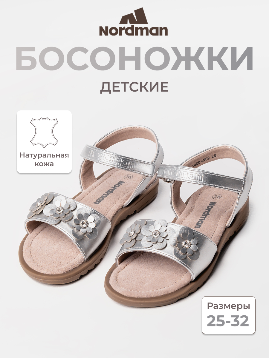 Босоножки Nordman, размер 26, серебряный