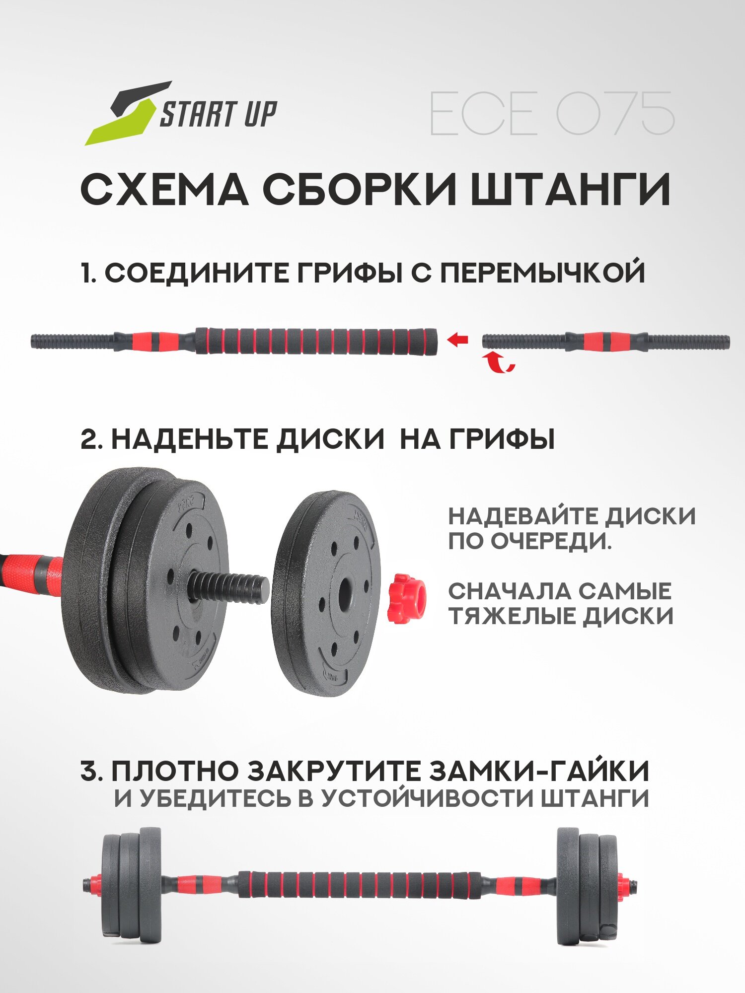 Гантели разборные Start Up ECE 075 2 х 10 кг трансформируемые в штангу 20 кг — фото 1