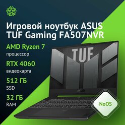 Ноутбук Asus TUF Gaming FA507NVR-LP118, 15.6" IPS, AMD Ryzen 7 7435HS, DDR5 32ГБ, SSD 512ГБ, GeForce RTX 4060 8ГБ, серый
