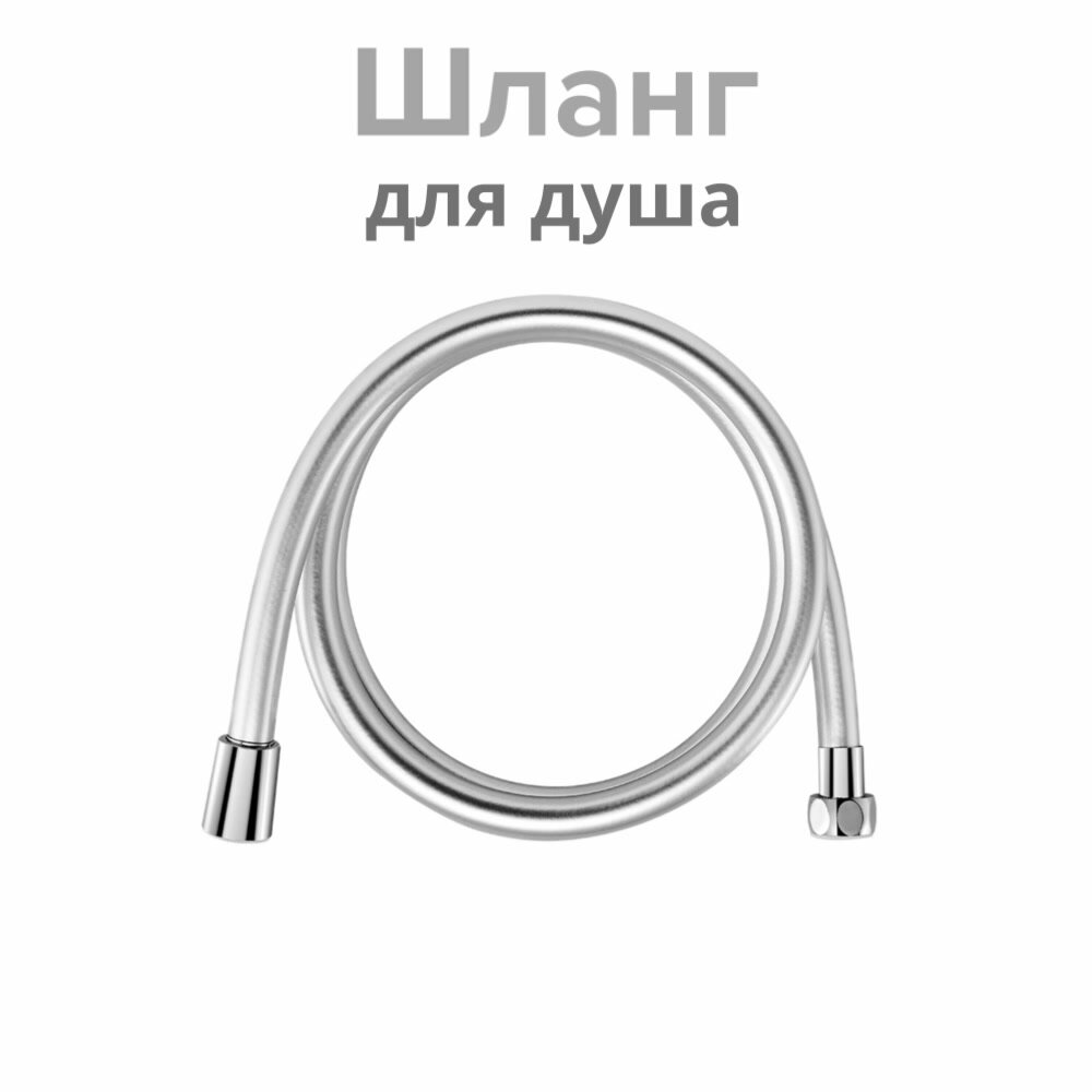 Шланг для душа 175 см 1/2 Евро, Waterley — фото 1
