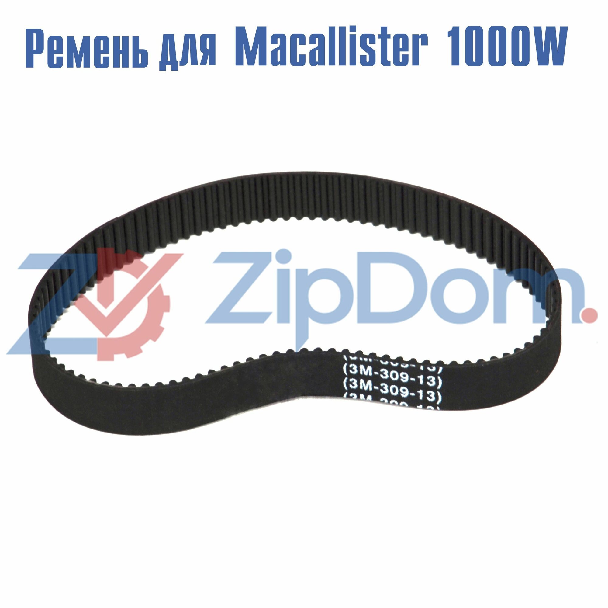 Ремень зубчатый 3M-309-13 подходит для триммера Mac Allister 1000W (полиуретан) 1000W