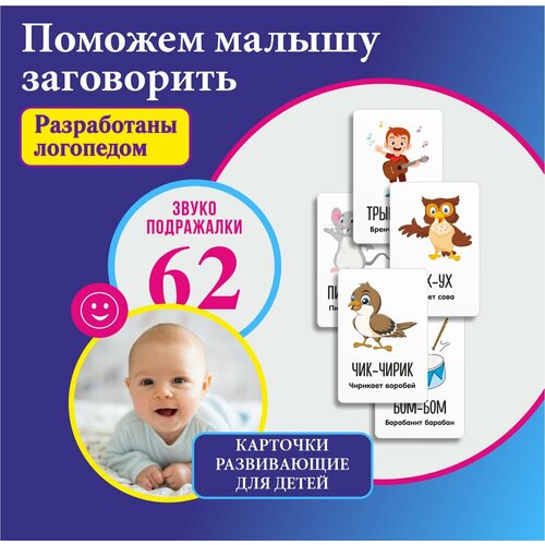Карточки звукоподражания для малышей 32 шт./ карточки логопедические игры развивающие обучающие карточки от 0 до 3 лет.