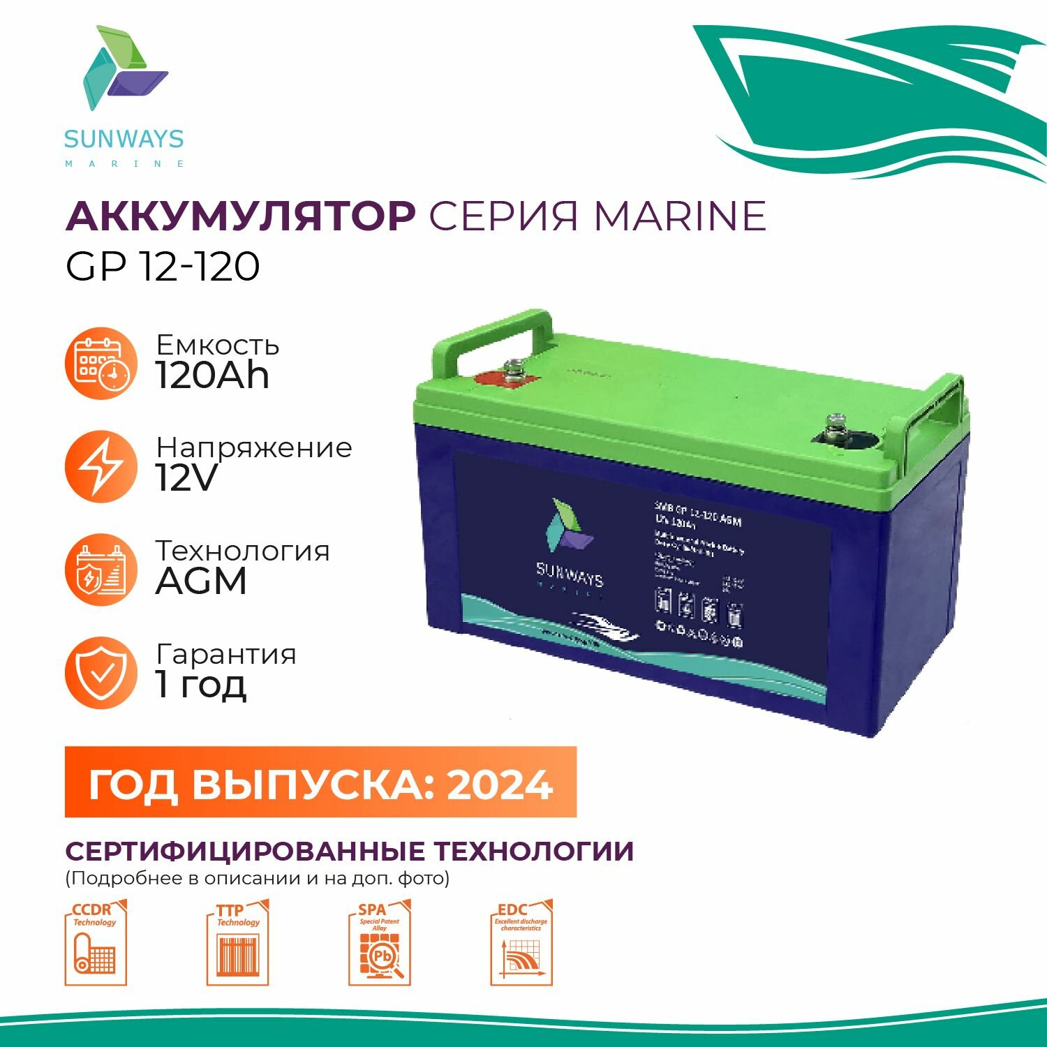 Тяговый аккумулятор Sunways Marine SMB GP 12В 120Ач AGM аккумулятор для лодки, мотора, 1 шт.
