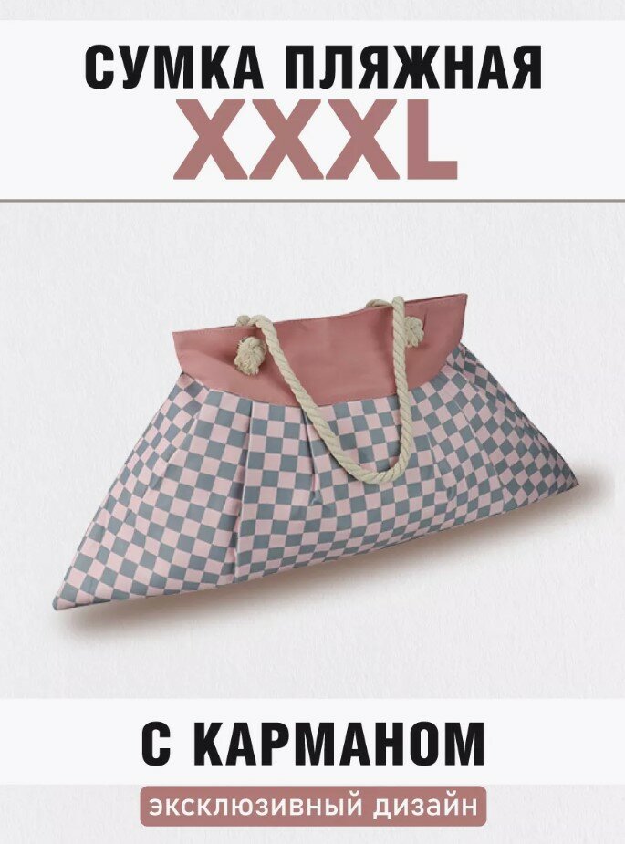 Сумка пляжная 