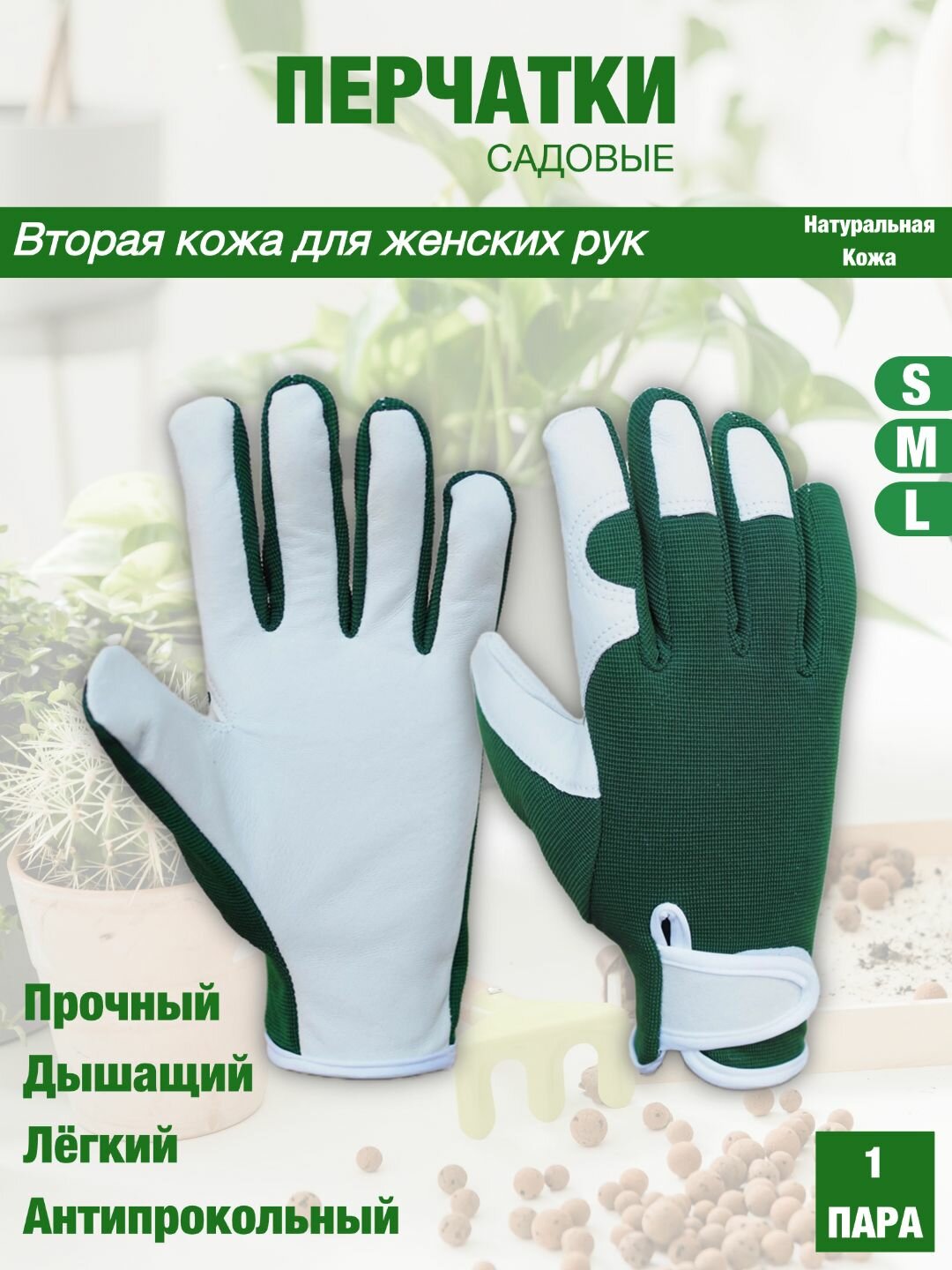 Садовые перчатки