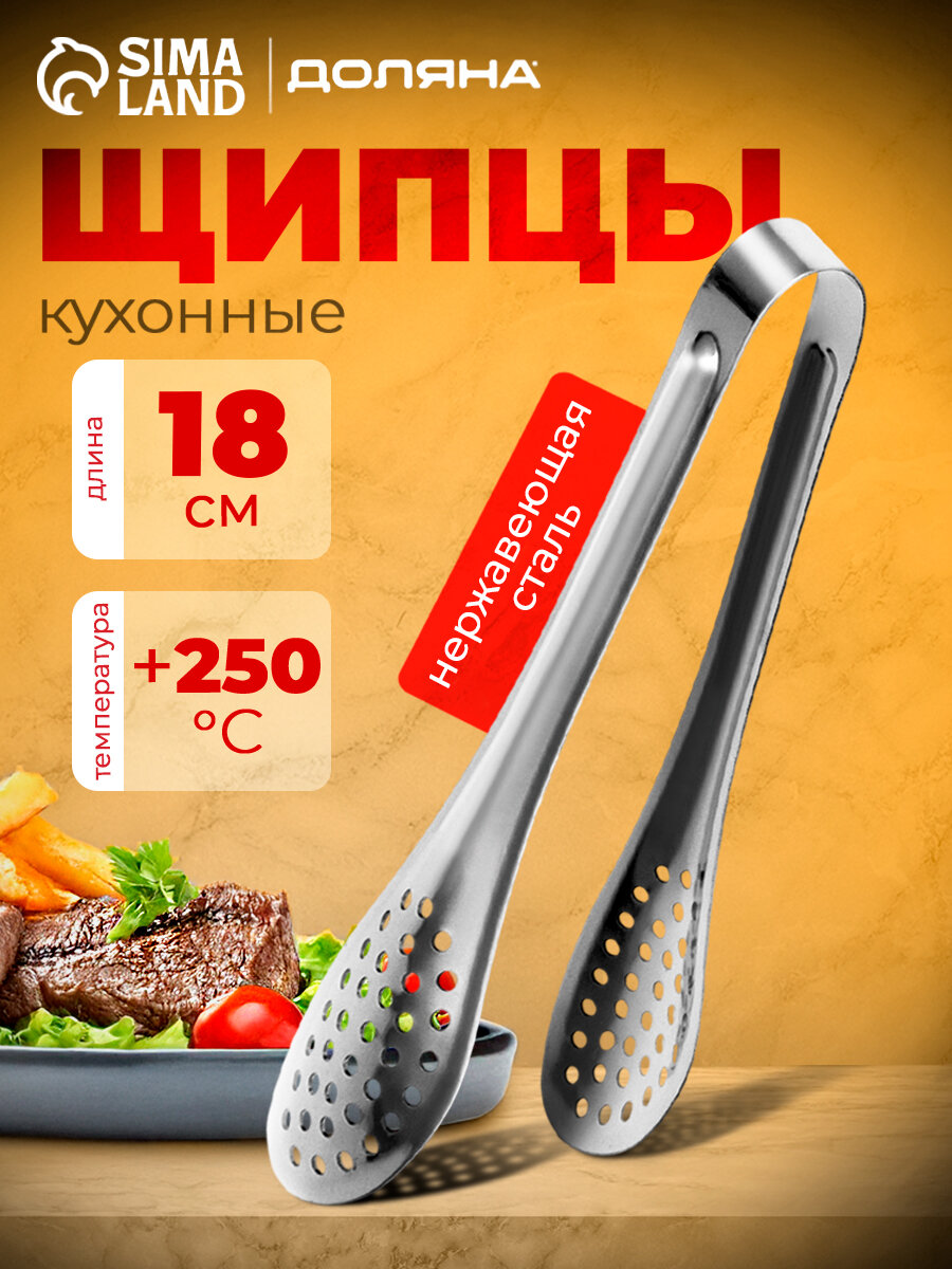 Щипцы кухонные для гриля и барбекю, щипцы для пасты с перфорацией, 18 см