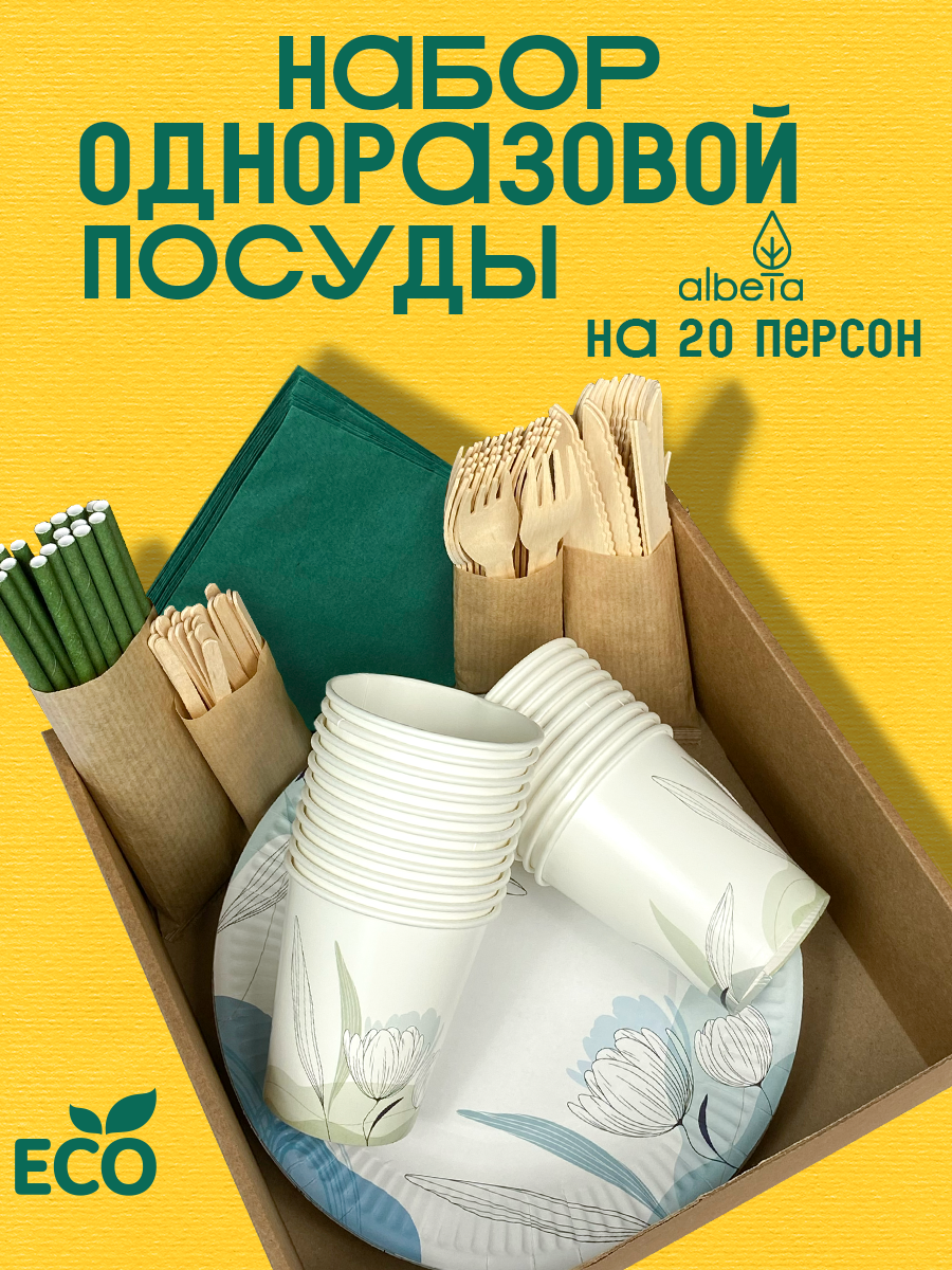 Одноразовая посуда для праздника (тарелки, стаканчики, вилки, ножи) набор на 20 персон, принт "Тюльпан"
