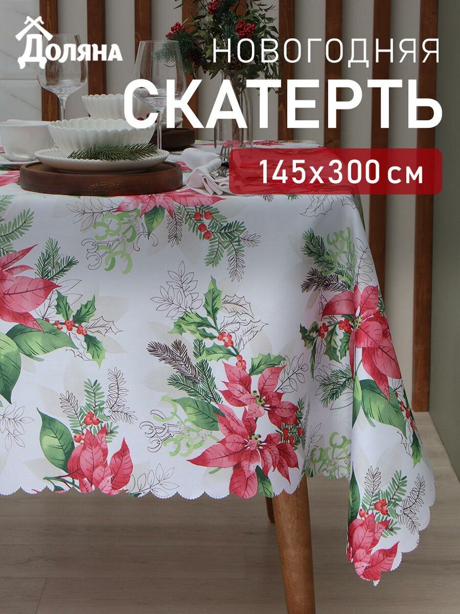 Новый год. Скатерть новогодняя Доляна "Рождественский букет" 145*300 см, 100% п/э
