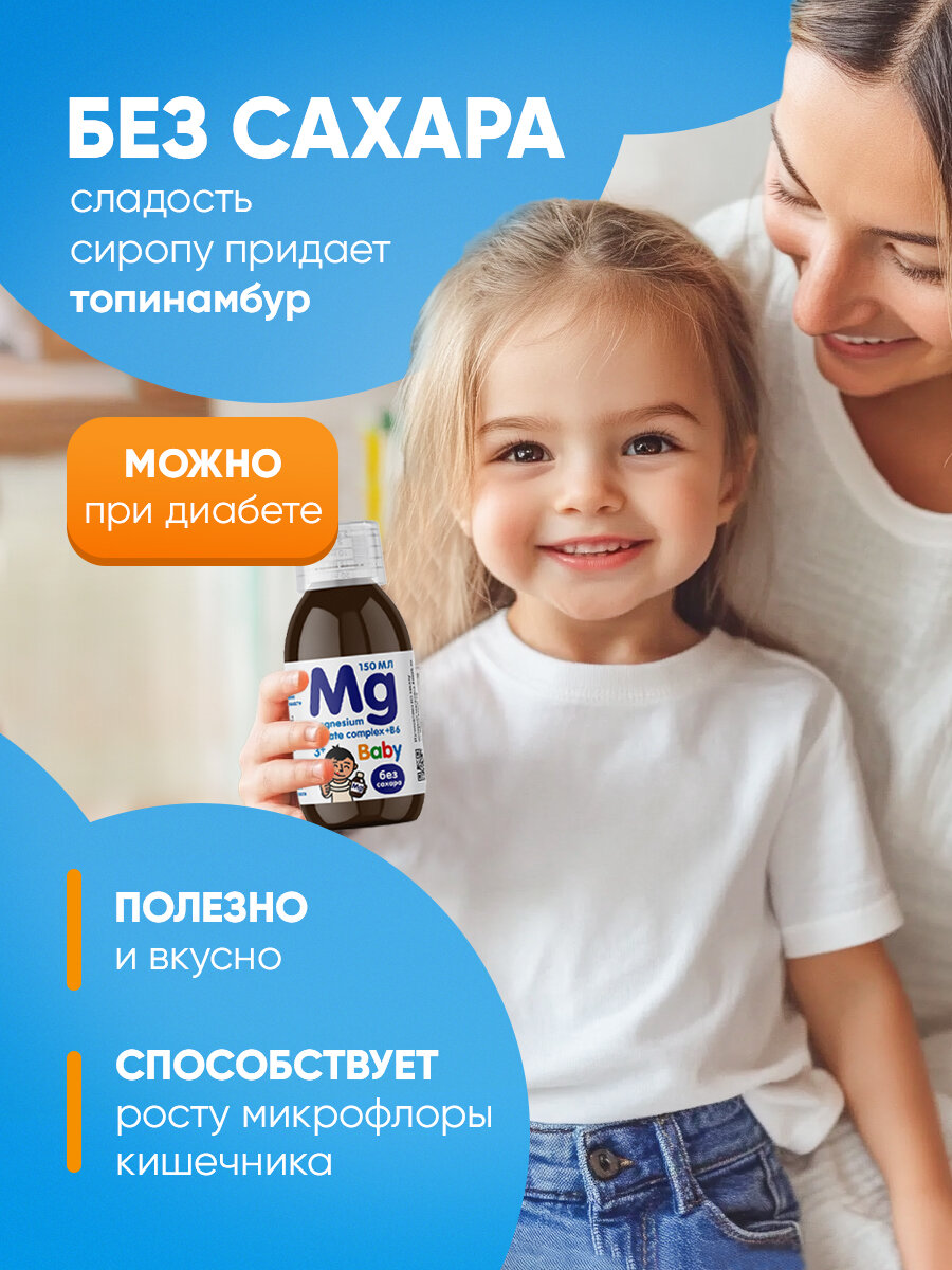 Бад Для Детей И Кормящих Мам Магний для детей + Витамин в6, на сиропе топинамбура без сахара, 150 мл / Детский витаминный комплекс Магний Хелат