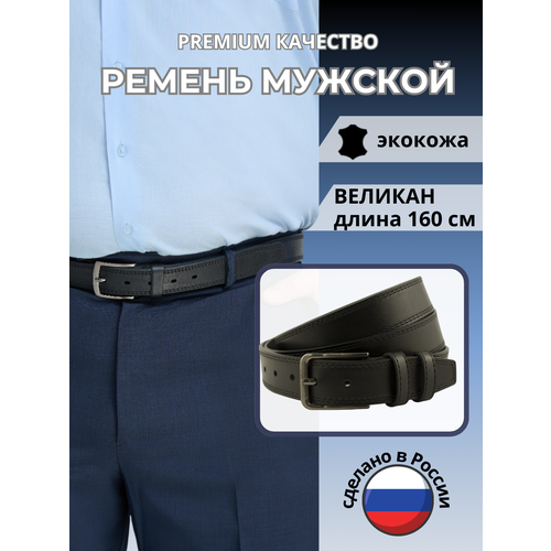 фото Ремень stilmark для мужчин, размер 160, черный