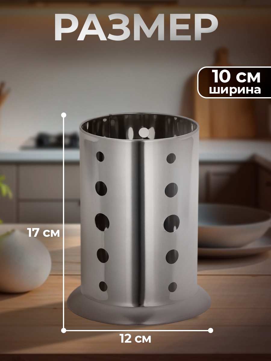 Подставка из нержавеющей стали для столовых приборов, 10×17 см — фото 1