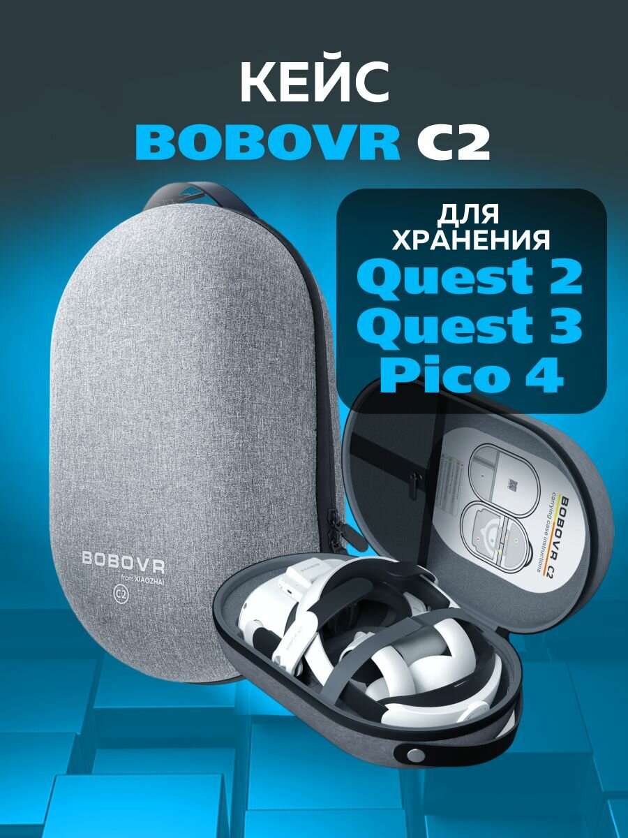BoboVR C2 чехол кейс для Oculus Quest 3 и 3s аксессуары Pico