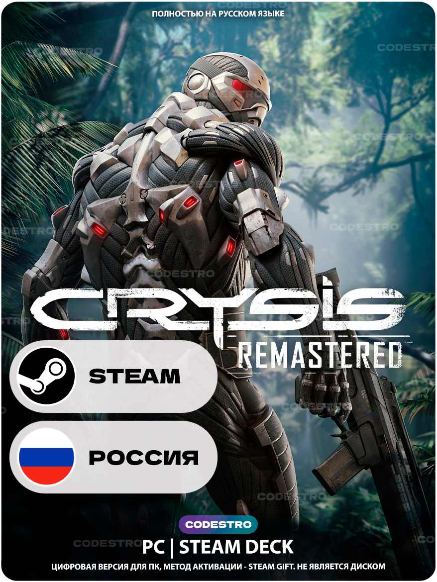 Игра Crysis 1 Remastered для Steam PC (ПК), Steam Deck, Россия, Подарком