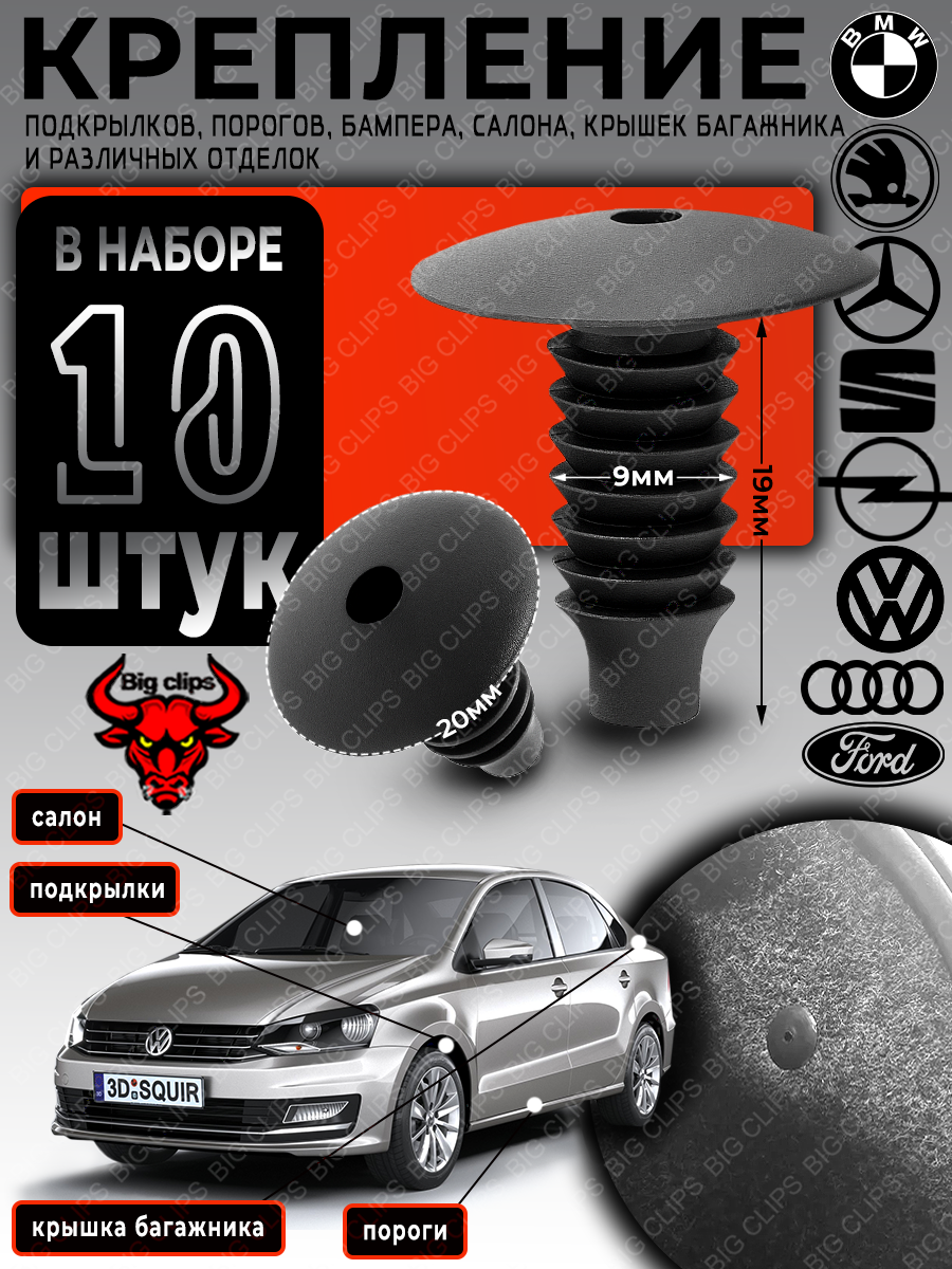 Клипсы для автомобиля ежик крепление обшивки багажника  салона на Ауди БМВ Форд Опель Фольксваген Шкода Сеат E36 E28 E24 E23 Focus Mondeo C-Max Astra Corsa Bora Caddy Golf Polo Transporter T4 T5