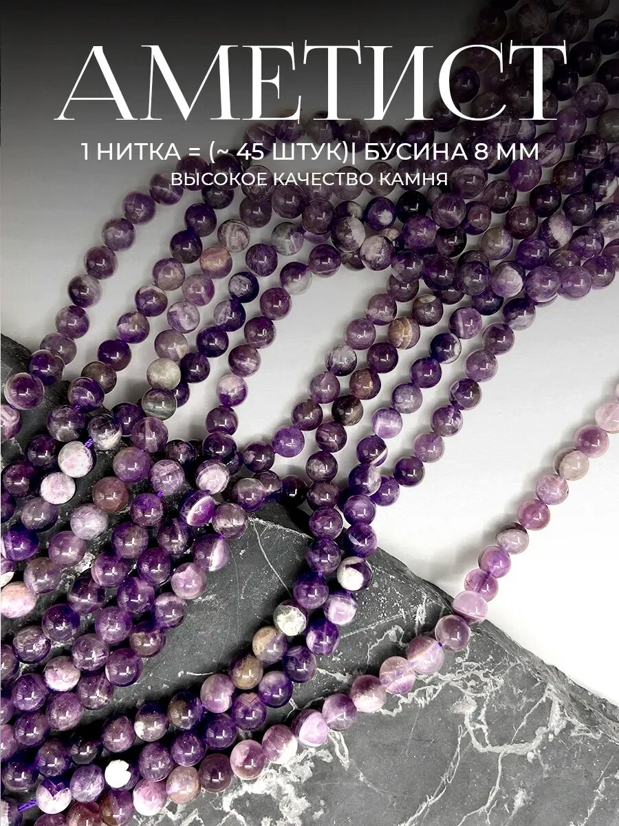 Бусины из натурального камня Аметист 8мм