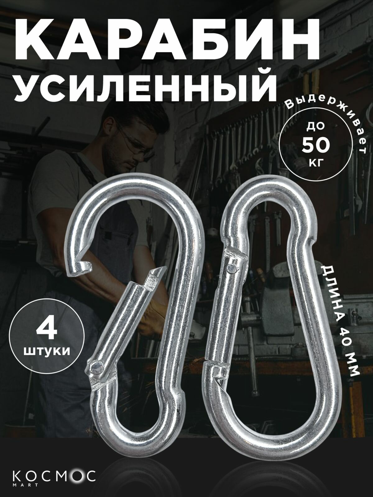 Карабин тактический металл для сумок для цепи собаки усиленный 4 мм 4 шт