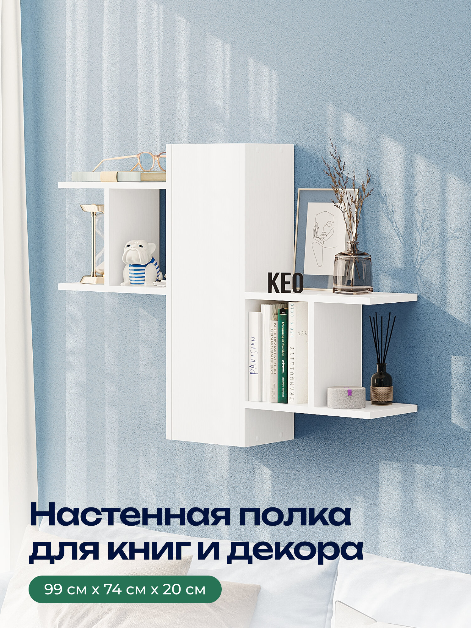 Полка настенная 74х20х99см навесная подвесная в прихожую ванную комнату спальню гостиную Кео ПЛК-203 белая