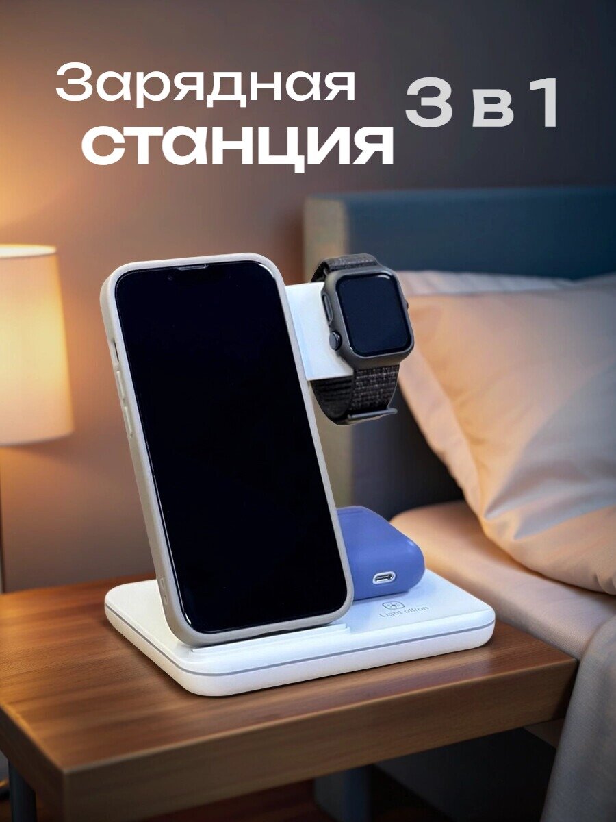 Беспроводная зарядка 3 в 1 для iPhone, Apple Watch, AirPods, Samsung / Беспроводная зарядка для айфона / Белая