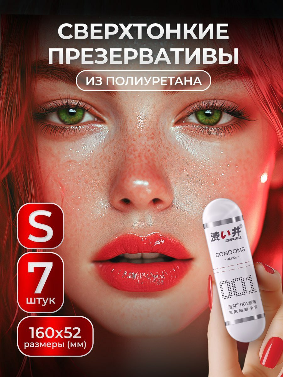 Презервативы полиуретановые ультратонкие Drywell 7 шт. Сверхтонкие презервативы из полиуретана со смазкой. Тонкие презервативы без латекса