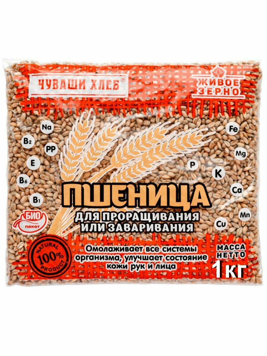 Пшеница для проращивания, Чуваши Хлеб 1 кг