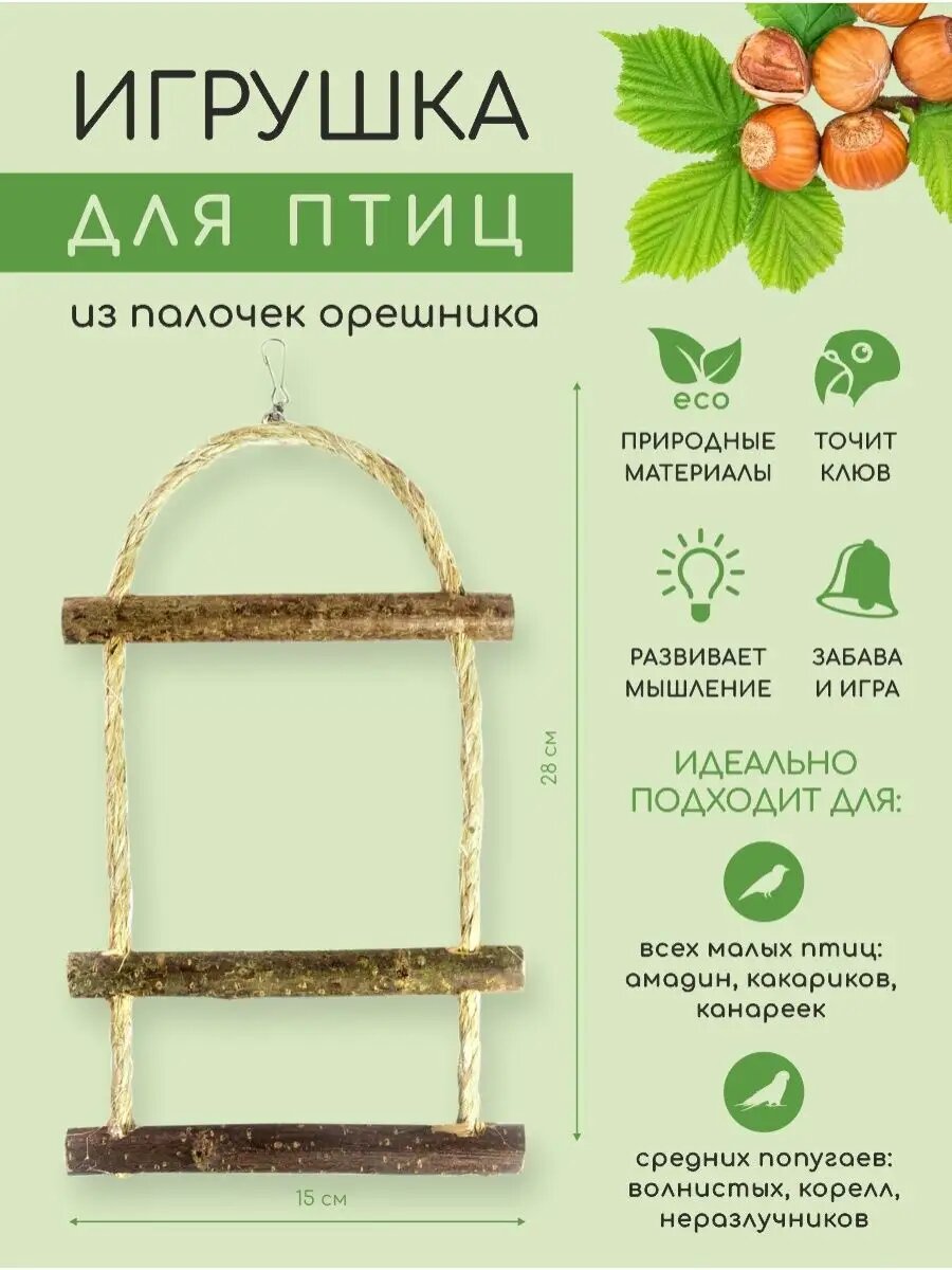 Игрушки для попугаев и птиц, качели