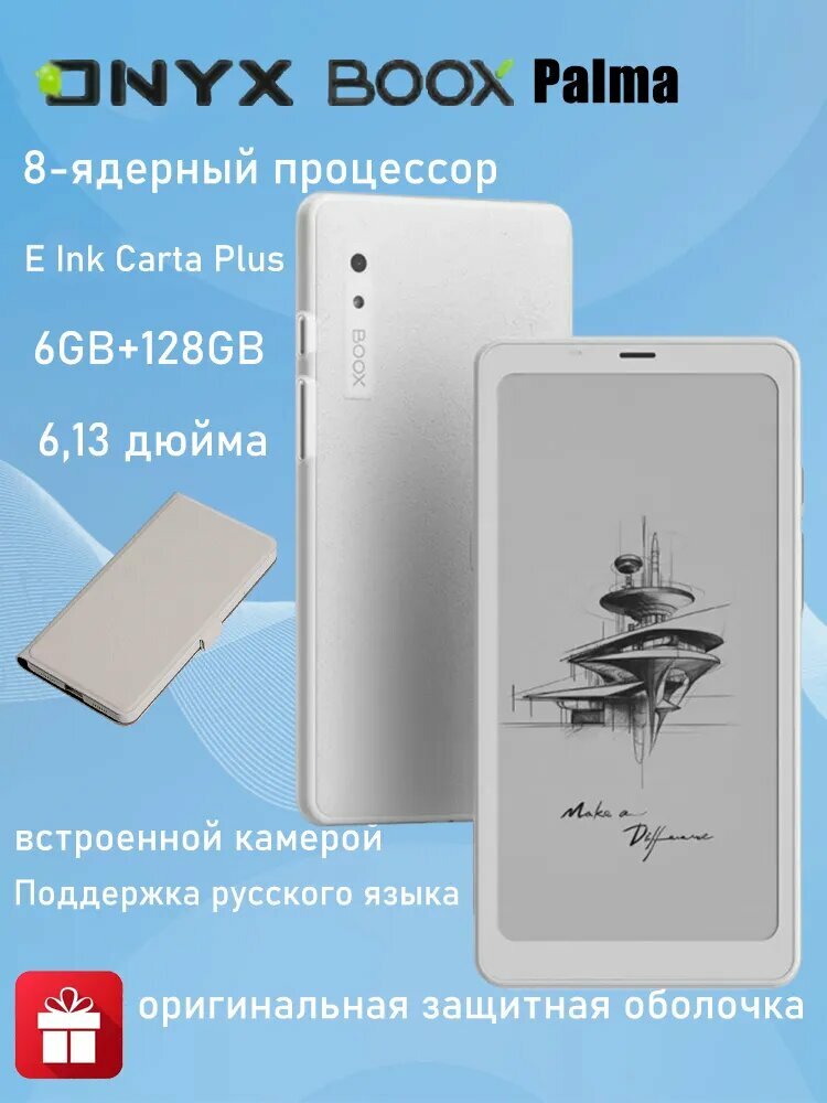 ONYX BOOX 6.13" Электронная книга Palma белая (E Ink Carta Plus, Android 11,128ГБ, 2:1), прозрачный, белый
