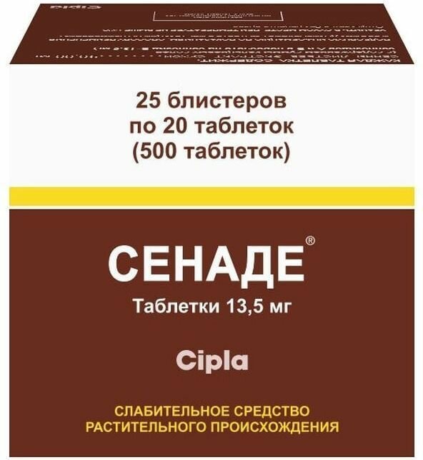 Сенаде, таблетки 13.5 мг, 500 шт.
