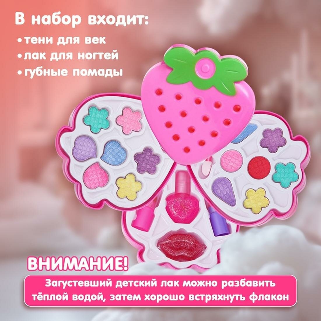 Набор косметики Сима-ленд «Клубника», для девочек, 4 предмета — фото 1