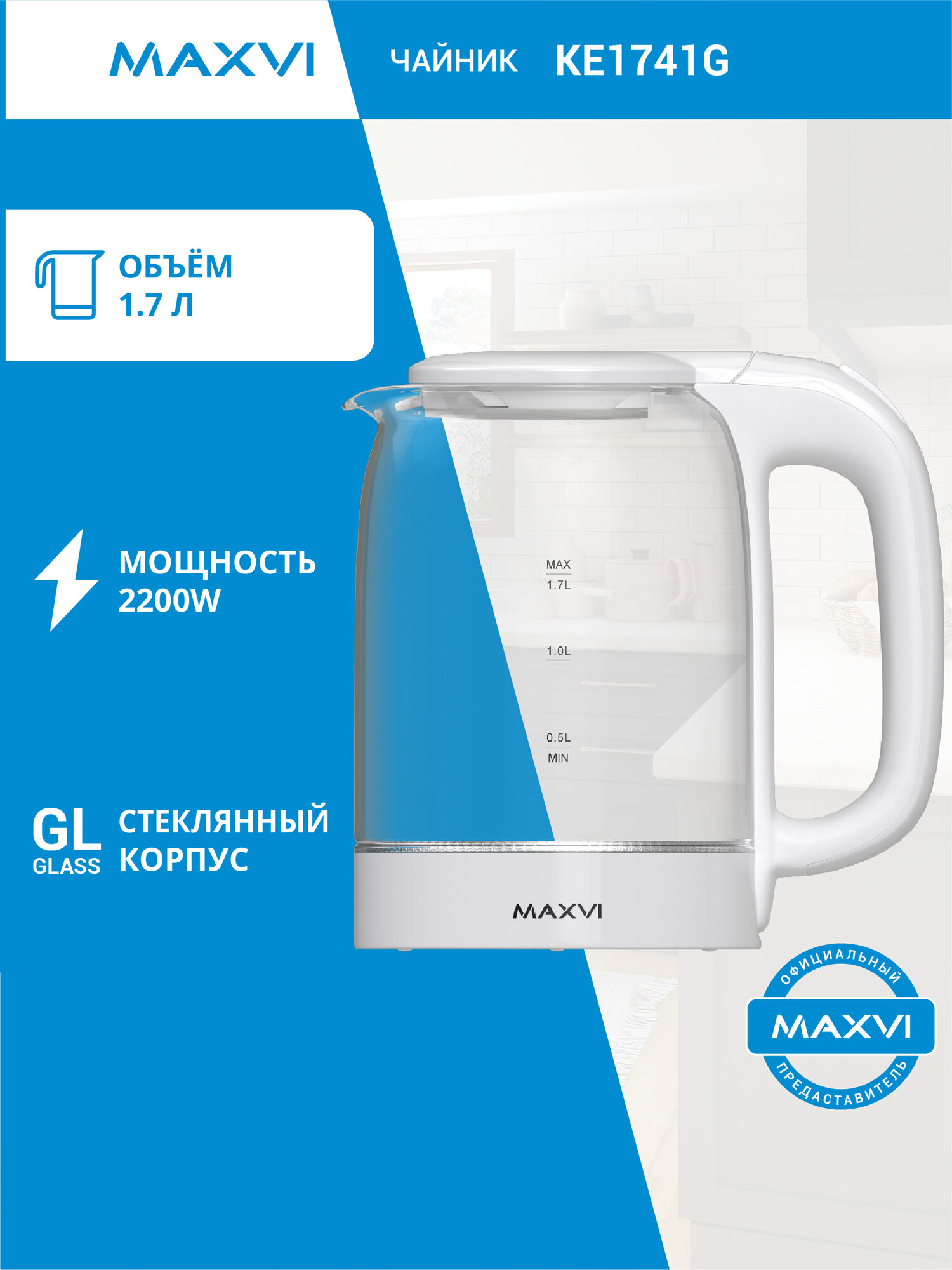 Электрический чайник MAXVI KE1741G 1.7л, белый