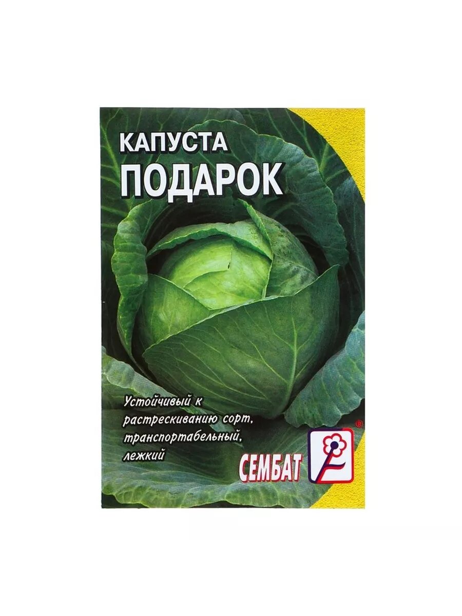 6 пак. Семена Капуста белокачанная 