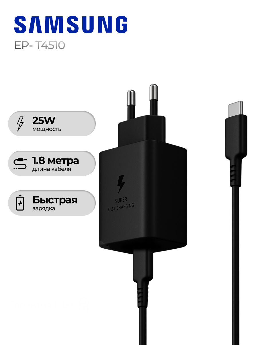 Самсунг Сетевое зарядное устройство EP-T2510 25W Type-C + кабель, черный