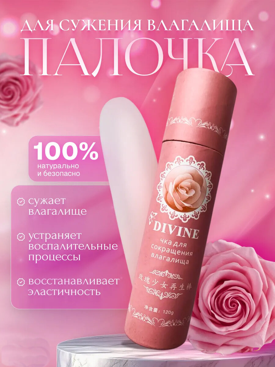 Палочка Чка Доянь розовый тубус, для сужения, сокращения мышц влагалища для женщин