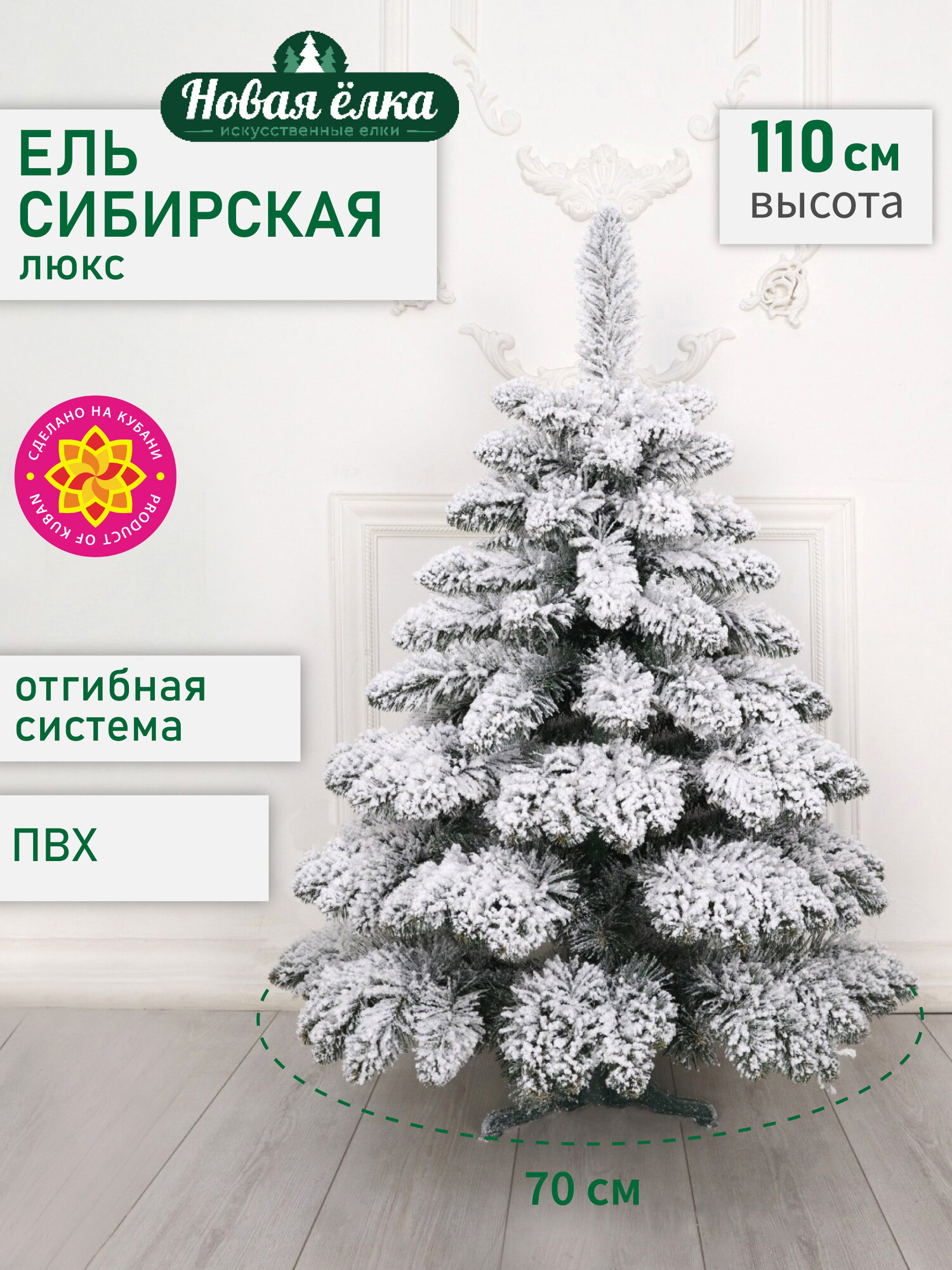 Искусственная ель Новая ёлка "Сибирская Люкс" заснеженная ветки вниз 1,1 м