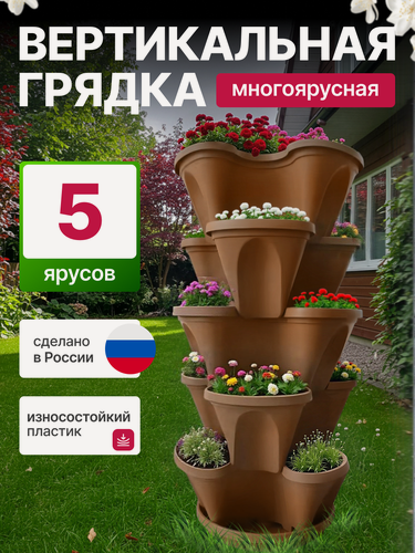 Изображение товара Вертикальная грядка- кашпо составное многоярусное 3 лепестка для цветов, ягод, трав и других растений