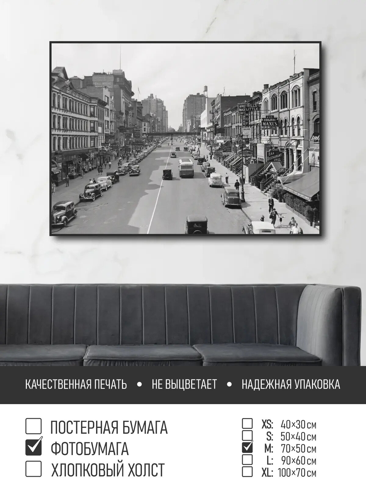 Постер на фотобумаге Ретро нью йорк 70х50 см ПолиЦентр цифровая фотопечать