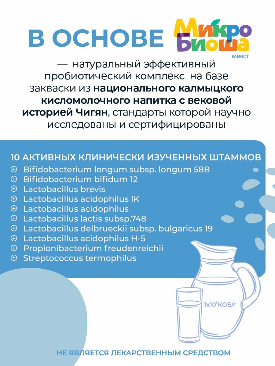 Натуральные детские пробиотики, 60 таблеток. Без лактозы, для восстановления микрофлоры кишечника. Микробиоша Микст (синбиотик, пребиотики, метабиотик ) — фото 1