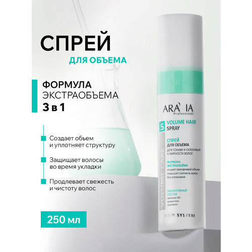 фото Aravia спрей для объема для тонких и склонных к жирности волос volume hair spray, 250 мл