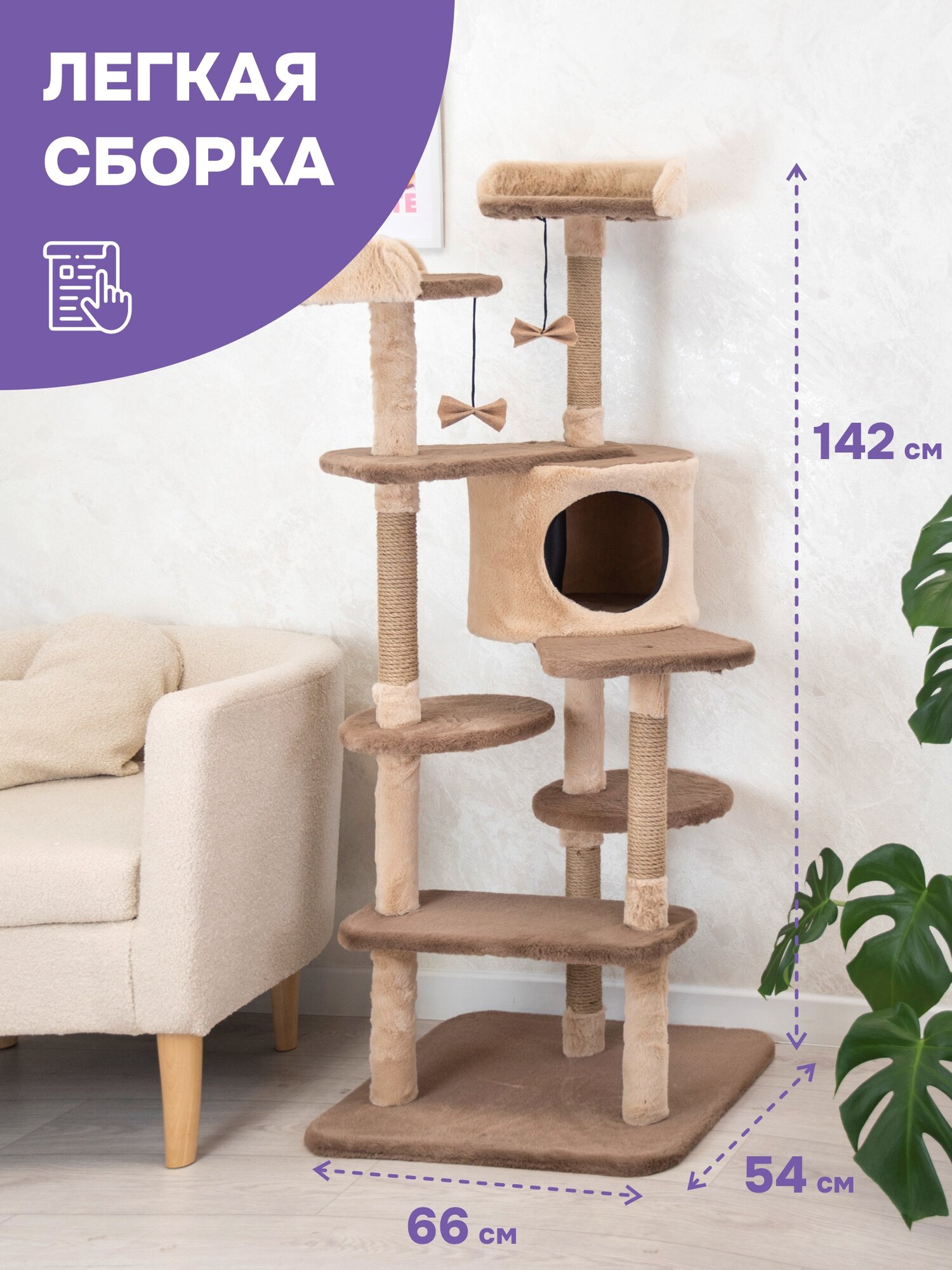 Картинки Когтеточка домик 54 х 66 х h142см "PetTails" денис разборный, 5ти уровн, (мех, джут) бежевый