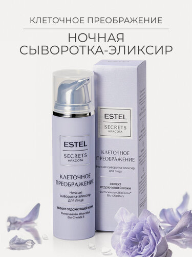 Изображение товара Ночная сыворотка-эликсир для лица увлажняющая ESTEL Secrets Красота Клеточное преображение 50 мл