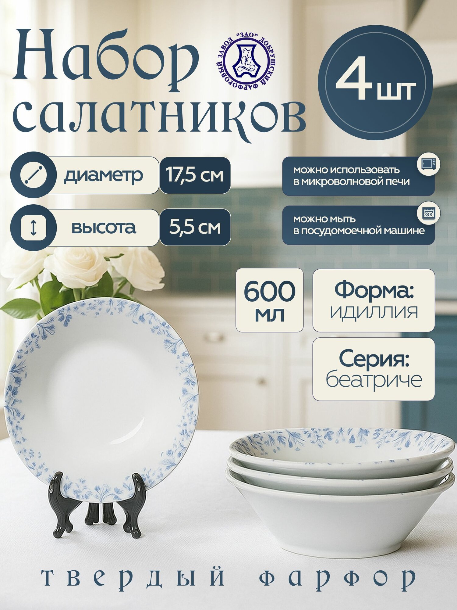 Набор фарфоровых салатников 600 мл ф. Идиллия 