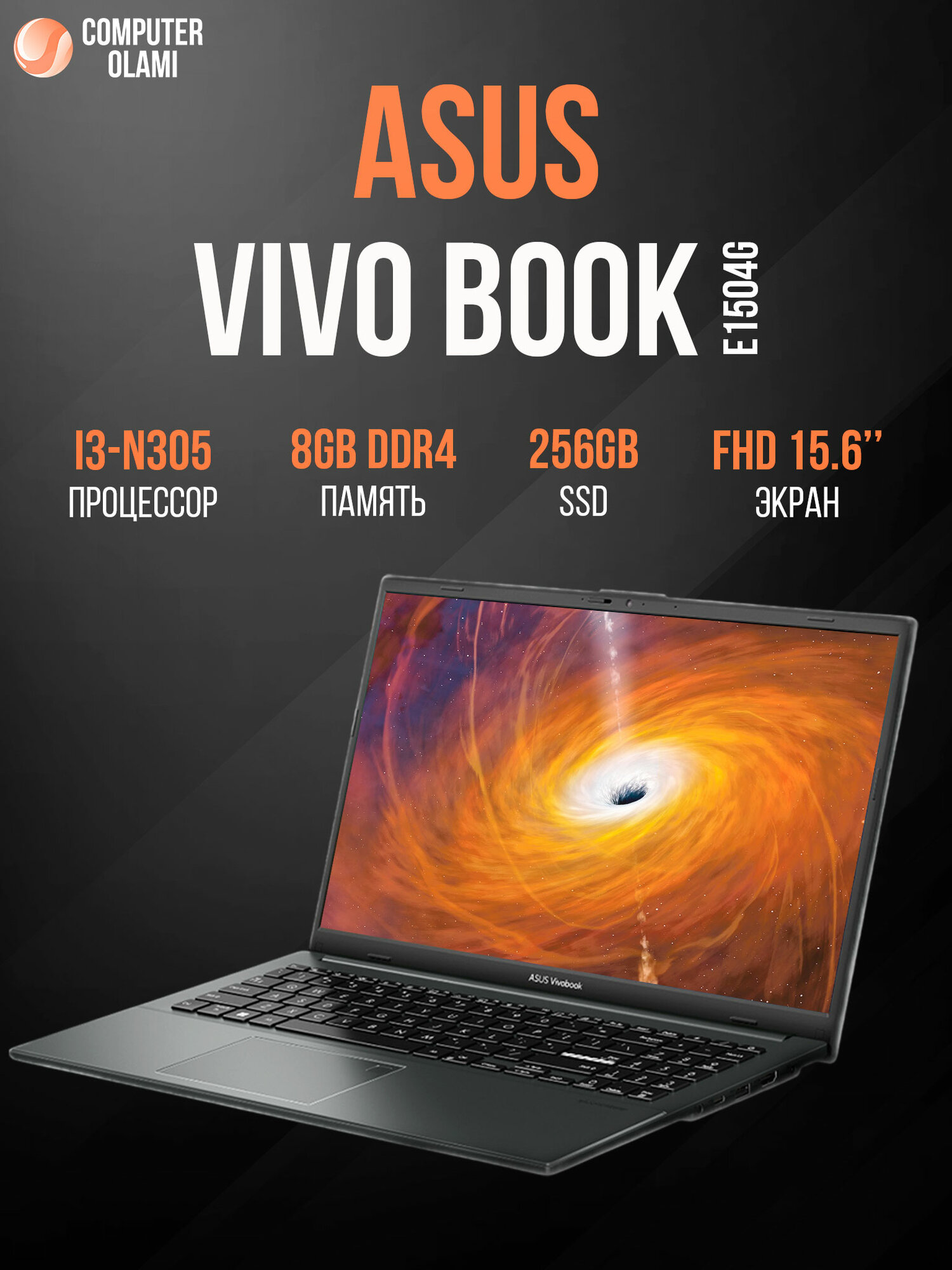 Ноутбук ASUS E1504G. I3-N305, 8GB, 256GB, FHD 15,6, MIXED BLACK